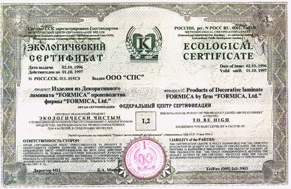 Образец Экологического сертификата